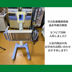 中古医療機器・最新医療機器・衛生材料の販売 株式会社ハートアンド